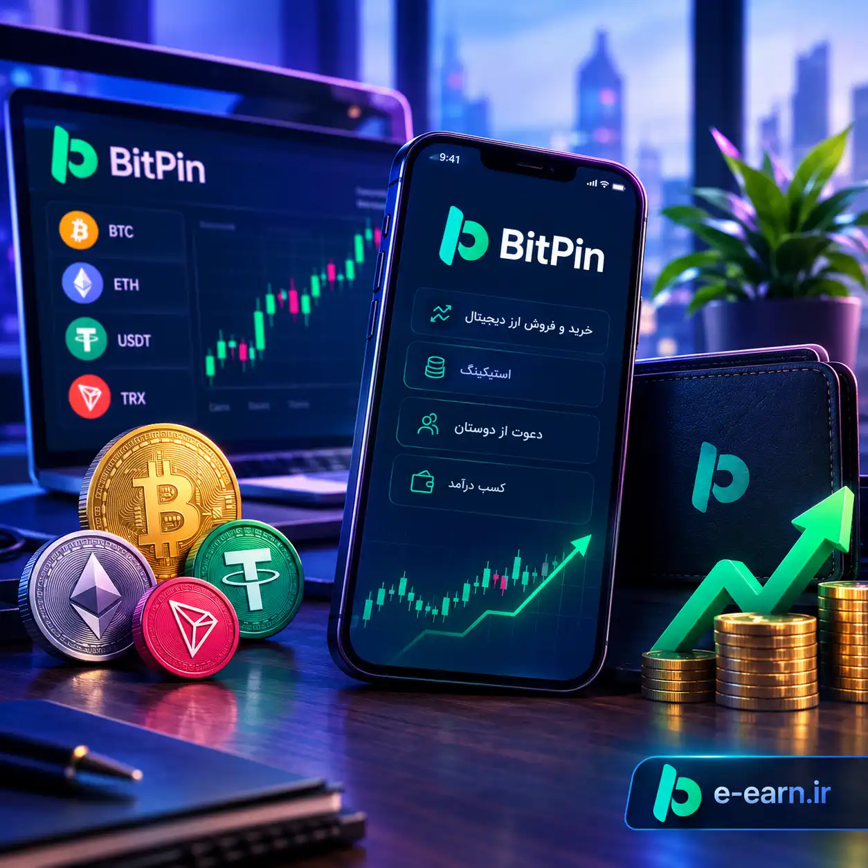 کسب درآمد از بیت پین (Bitpin) 12 روش های کسب درآمد از بیت پین