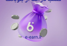 کسب درآمد از بلوبانک