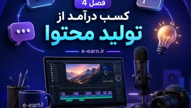کسب درآمد از تولید محتوا 13 درآمد اینترنتی از تولید محتوا