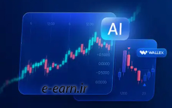 کسب درآمد از ترید والکس